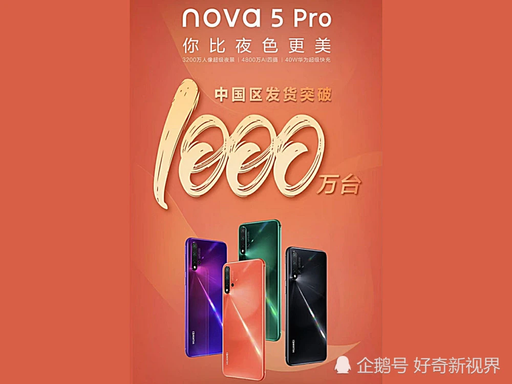 华为nova5pro上市日期_华为nova5pro上市时间及价格_华为nova5上市时间和价格