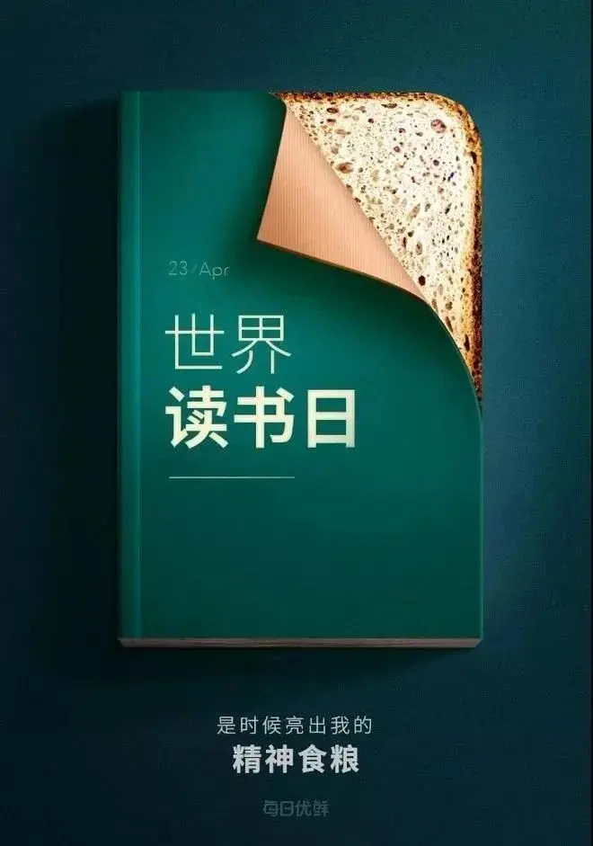 今天是不是世界读书日_世界读书日今年是第几届_今年是第几个世界读书日