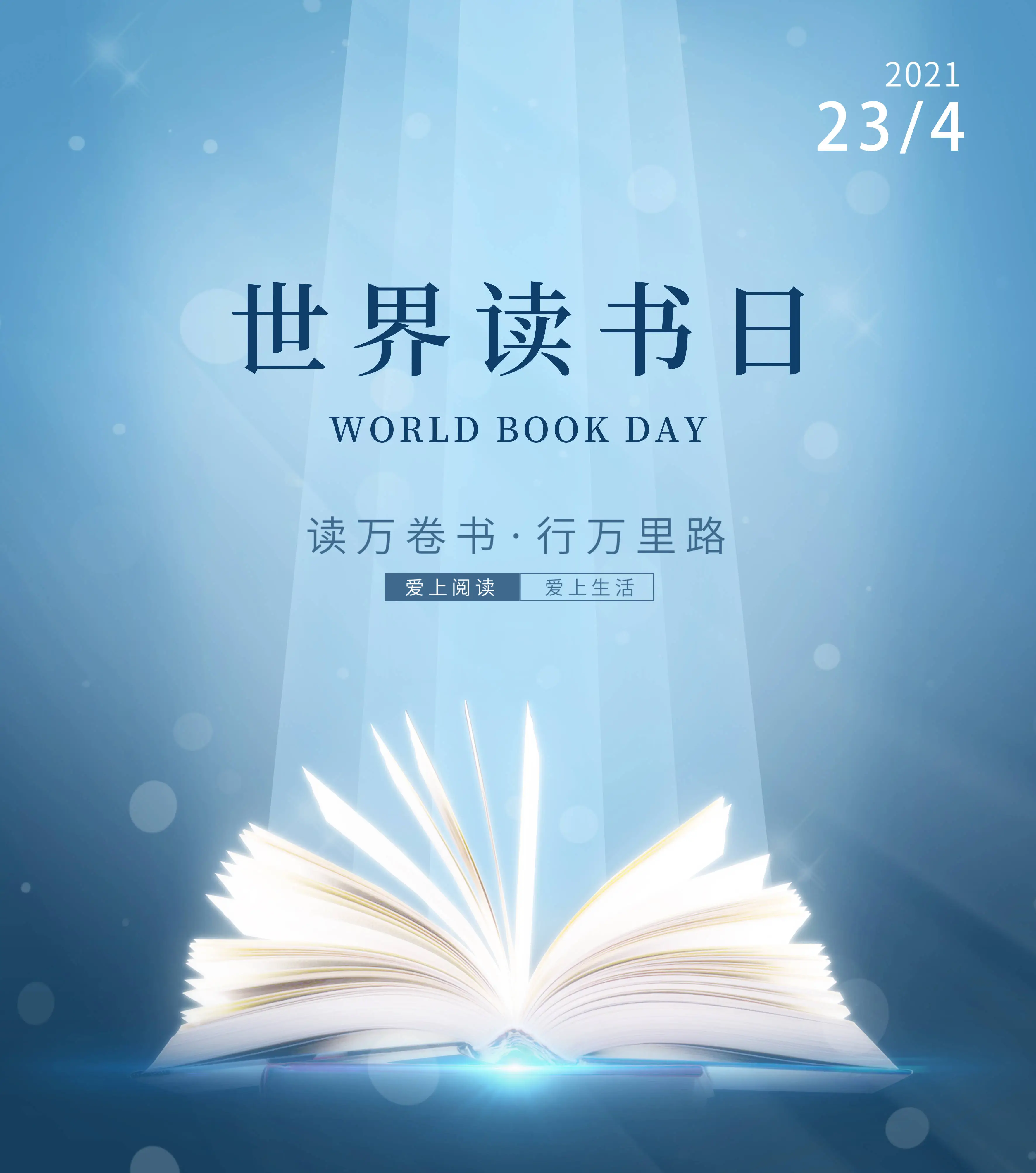 世界读书日今年是第几届_今天是不是世界读书日_今年是第几个世界读书日