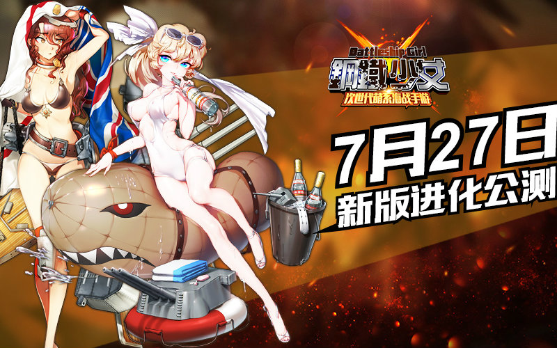 钢铁少女手机游戏_钢铁少女手游下载_钢铁少女手机游戏攻略