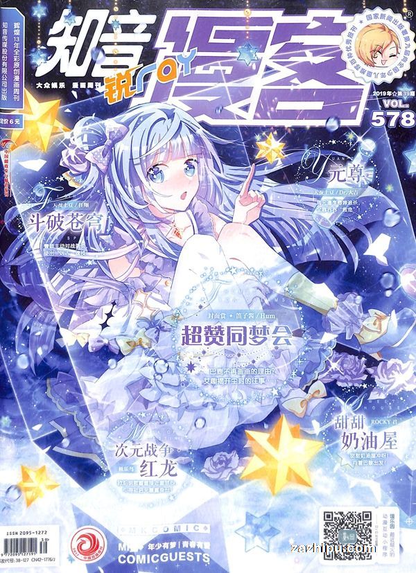 知音漫客214_知音漫客211期_知音漫客219电子封面