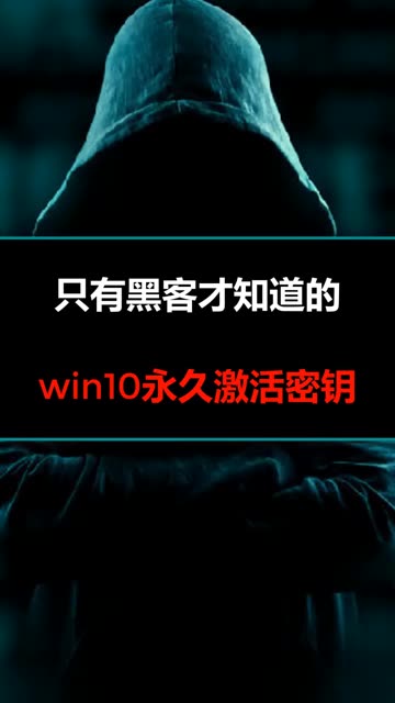 win10企业版激活密钥-Win10 企业版激活密钥获取指南
