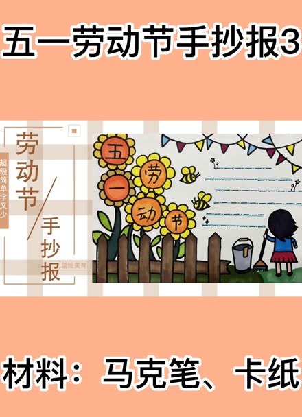 劳动节英文_英文劳动节手抄报怎么画简单_英文劳动节介绍