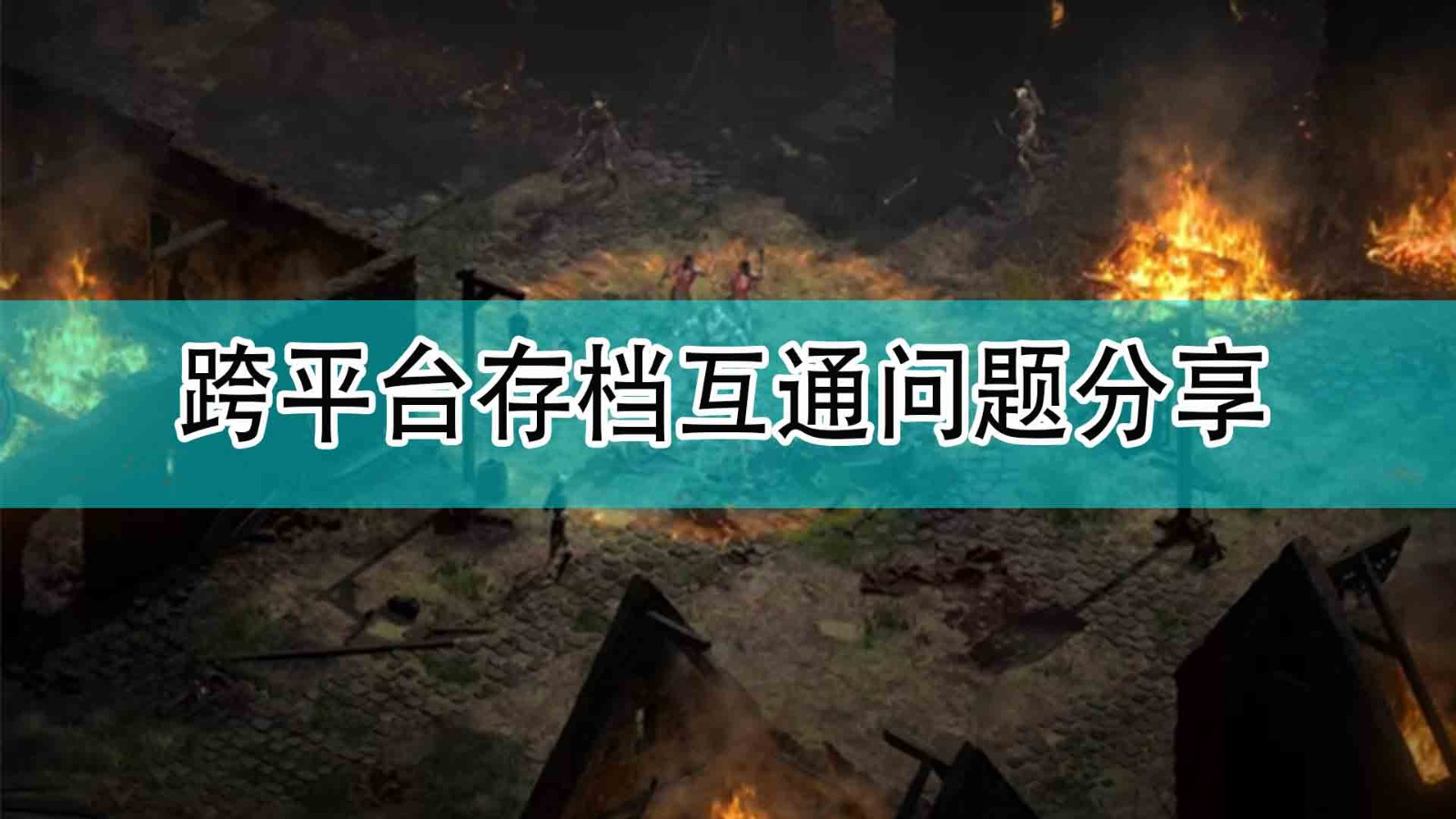 电脑端手机端互通手游_电脑手机游戏互通_电脑互通手机游戏能玩吗