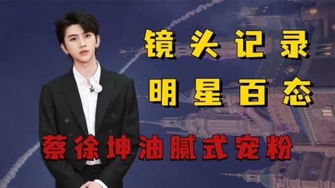 暴打蔡徐坤手机游戏-暴打蔡徐坤游戏引争议，是娱乐还是侮辱？