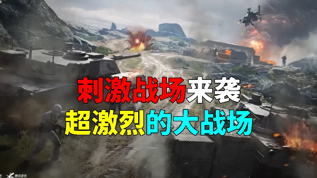 战场刺激版全部手机游戏_刺激战场手机版全部游戏_战场刺激版全部手机游戏大全