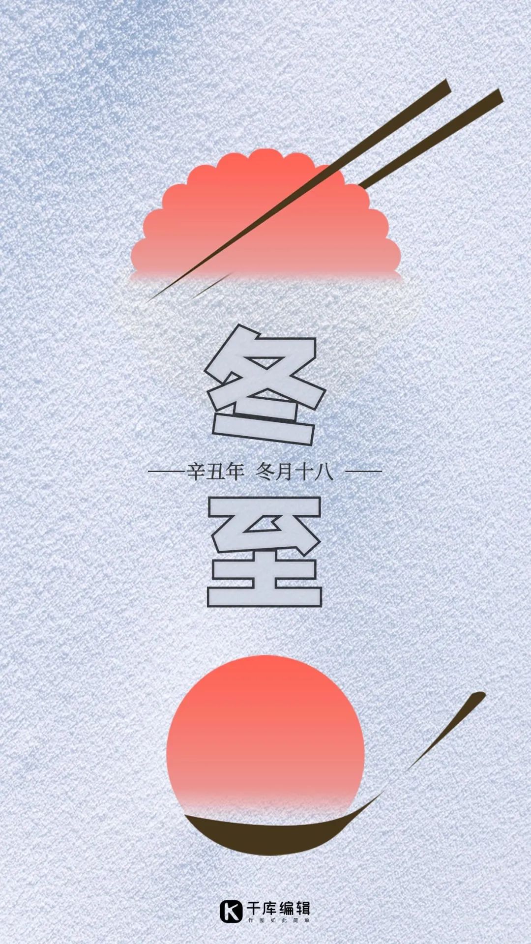 冬至的含义-冬至：北半球白天最短夜晚最长，吃饺子汤圆进补好时