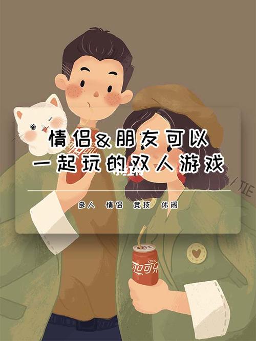 2023情侣手机游戏-2023 年情侣手机游戏：增进感情的小