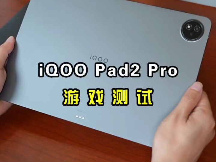 比较伤手机的几款游戏平板_平板玩游戏哪款性价比高_平板游戏手机推荐