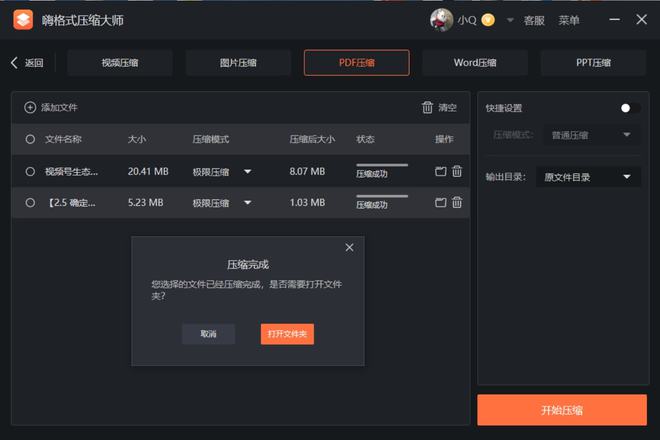 免费的压缩pdf软件_pdf压缩软件免费版_压缩pdf软件下载