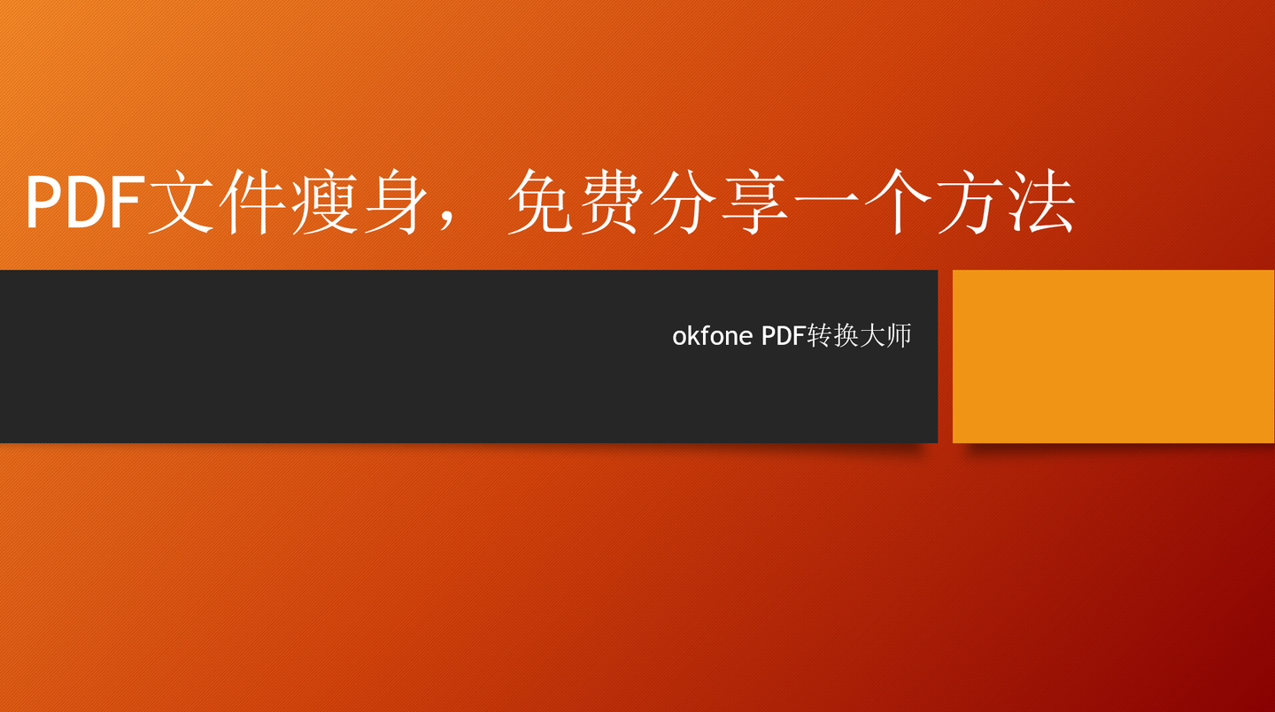 免费的压缩pdf软件_pdf压缩软件免费版_压缩pdf软件下载