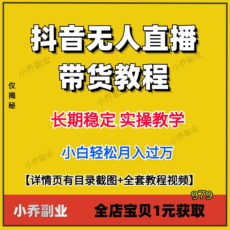 无人直播带货怎么操作-无人直播带货：炫酷背后的实用攻略