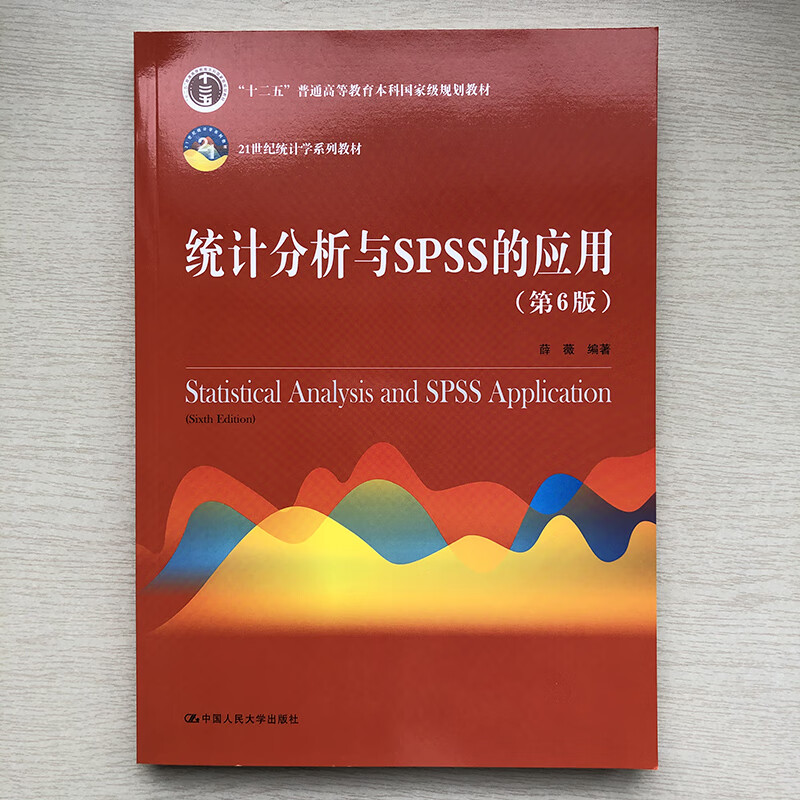 应用统计分析方法_统计分析与spss的应用_应用统计分析作业答案