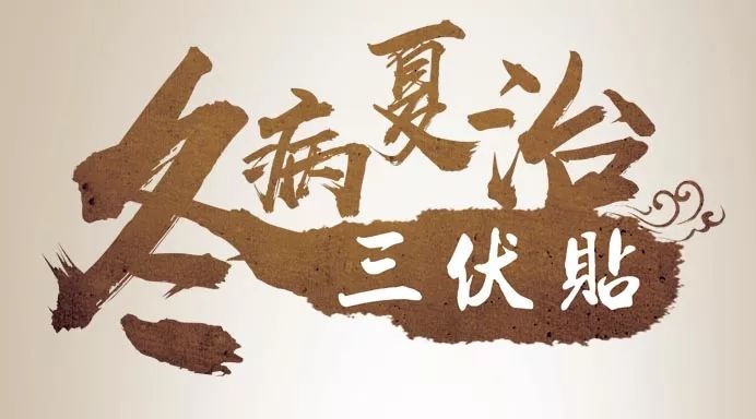 关于大暑的谚语-大暑到，热不透大热在秋后，上蒸下煮，冬病夏治