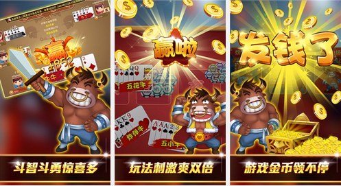 斗牛手机游戏ios_斗牛 手机游戏_斗牛手机游戏官方版