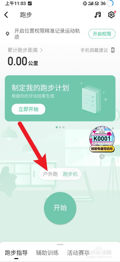 keep怎么记录跑步轨迹_keep跑步记录路程_跑步路线记录软件keep