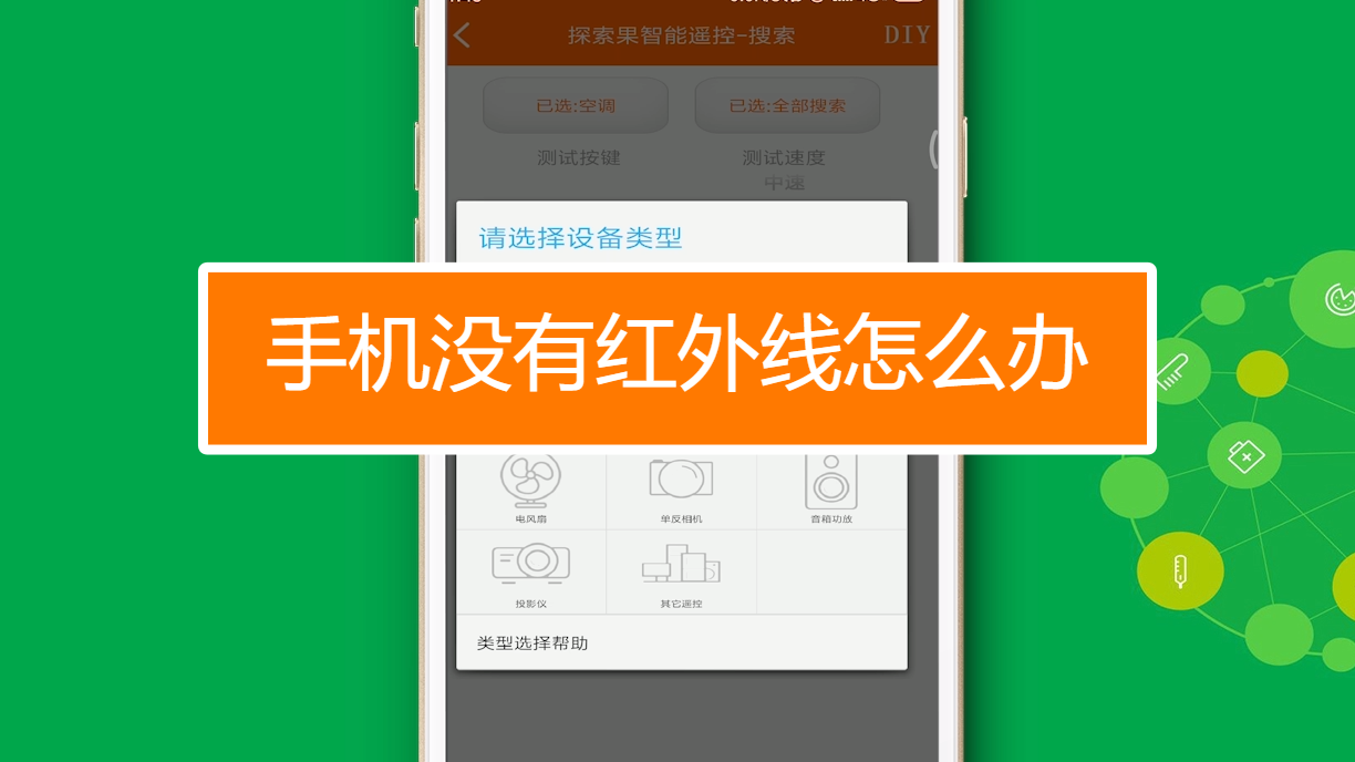 华为手机怎么看有没有红外线功能-华为手机红外线功能大揭秘：哪
