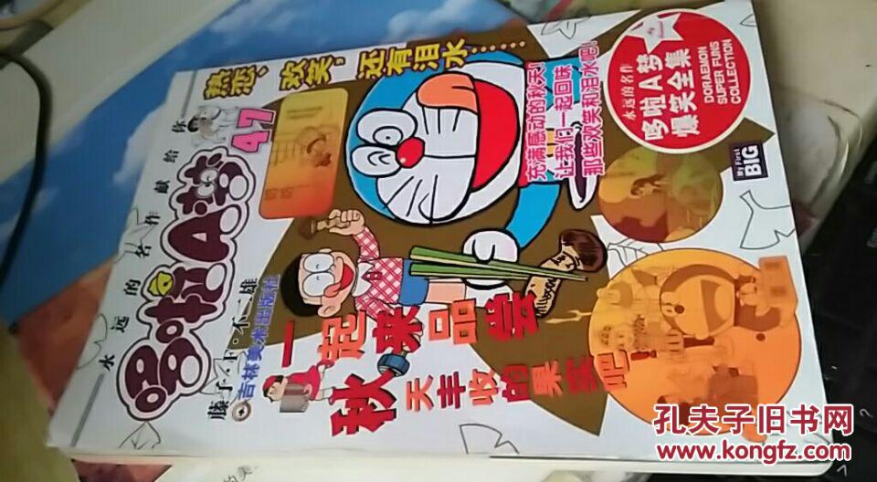 藤子不二雄：哆啦 A 梦背后的友情、勇气与梦想