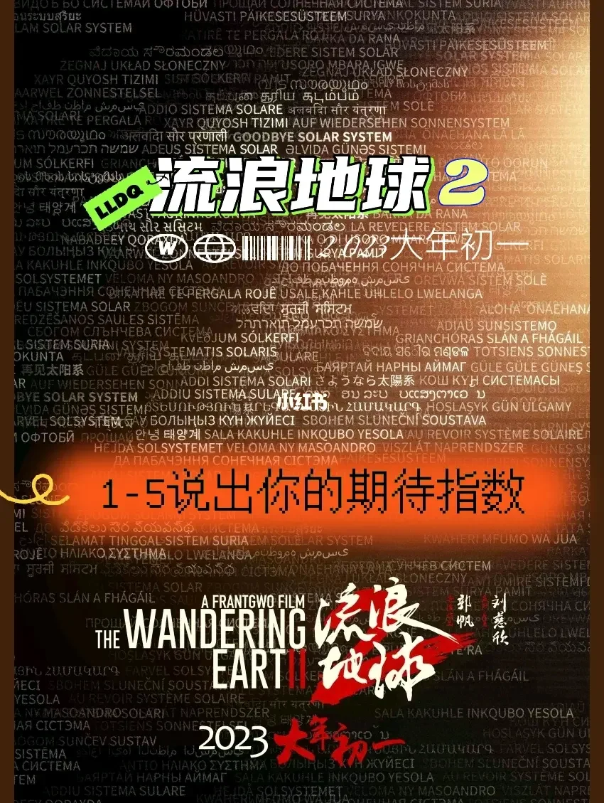 流浪地球2完整版免费下载-流浪地球 2完整版免费下载靠谱吗？