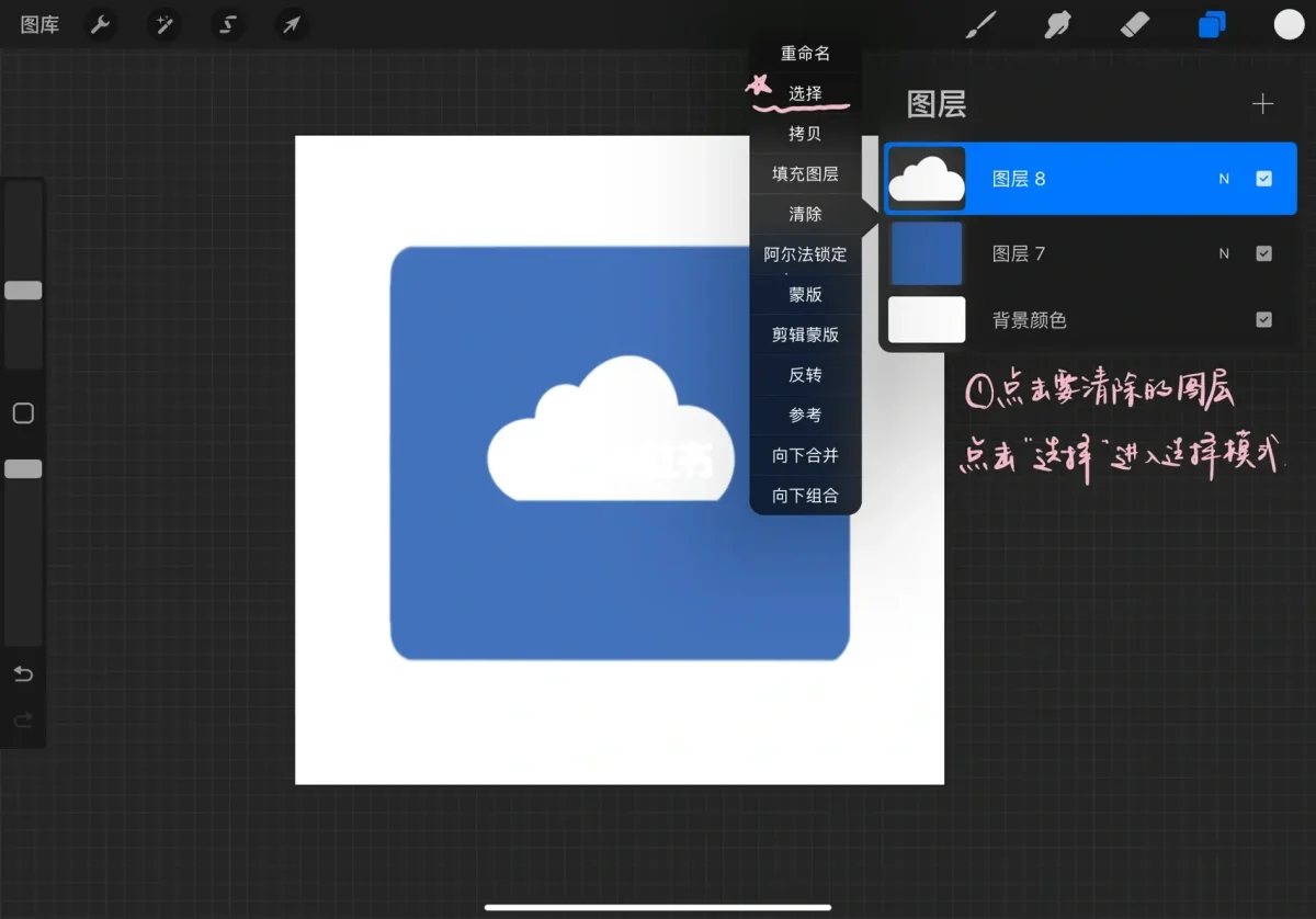 procreate怎么删除图层_删除图层的方法_删除图层的方法有哪些