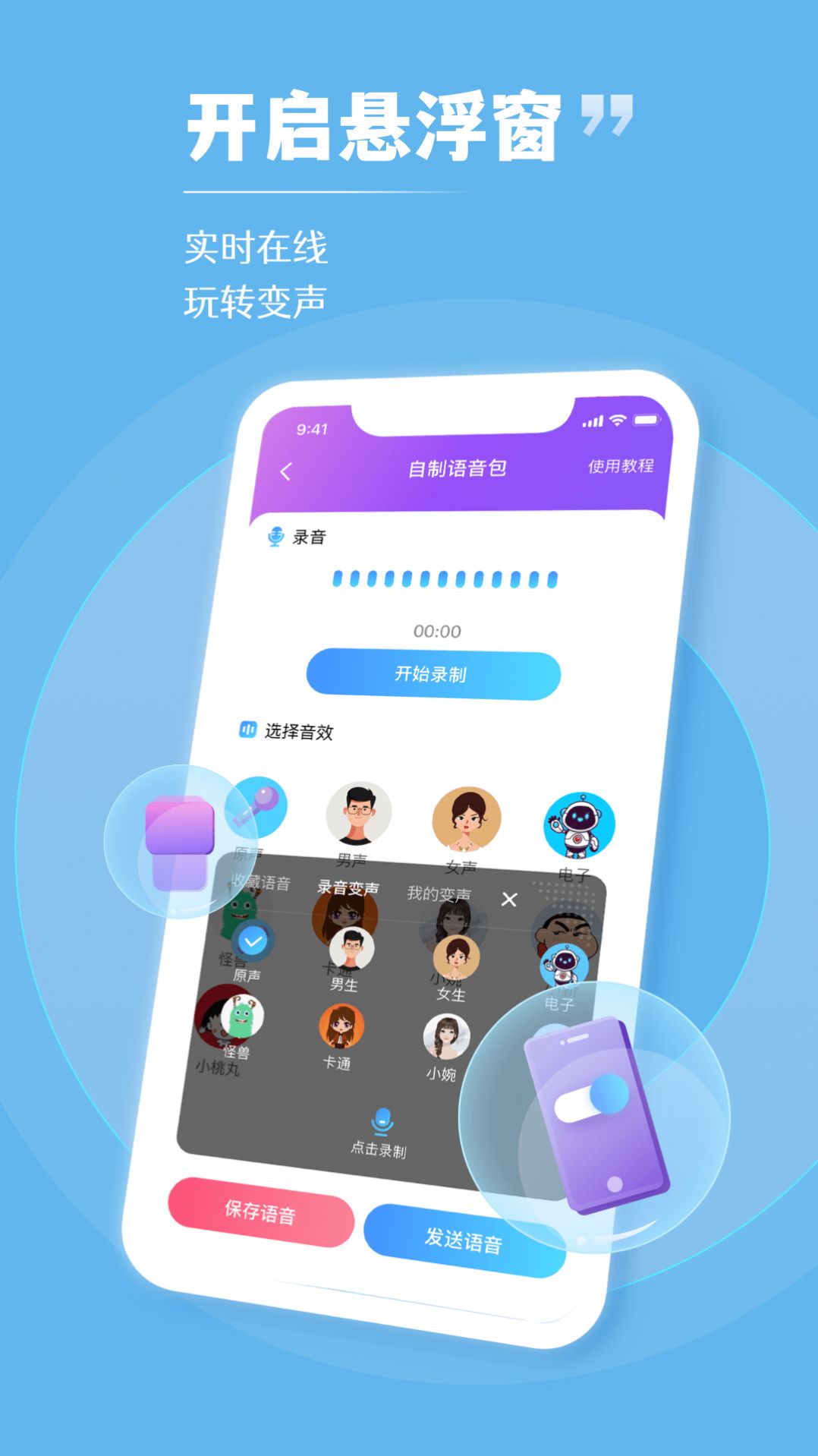 变声器教学手机游戏下载：让你的游戏体验更有趣