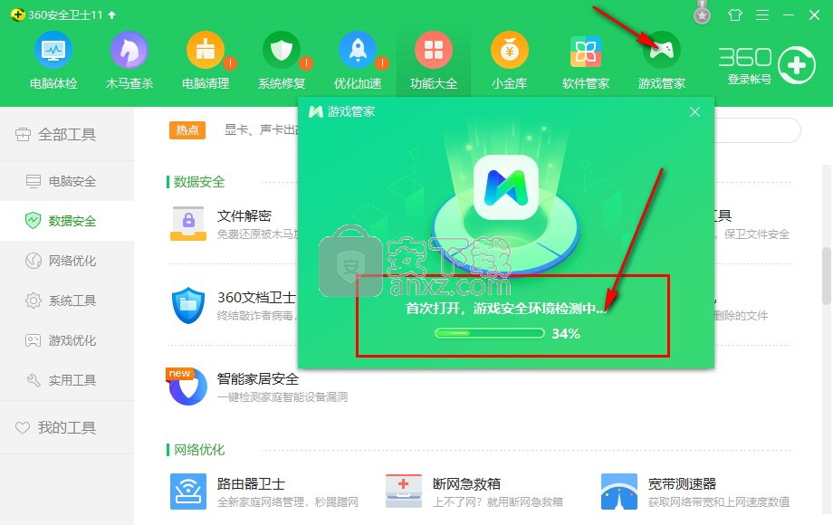 安全卫士360_360安全卫士13_卫士安全性