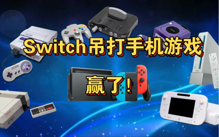 电脑主机可以玩的手机游戏_电脑游戏手机可以玩吗_主机玩电脑手机游戏可以联机吗