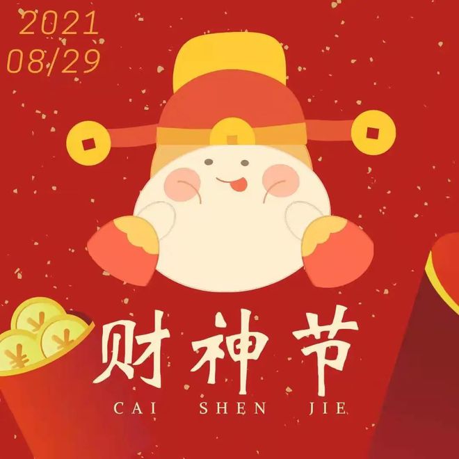 财神爷生日农历一天是哪天_财神爷生日是阳历多少_财神爷生日是农历哪一天