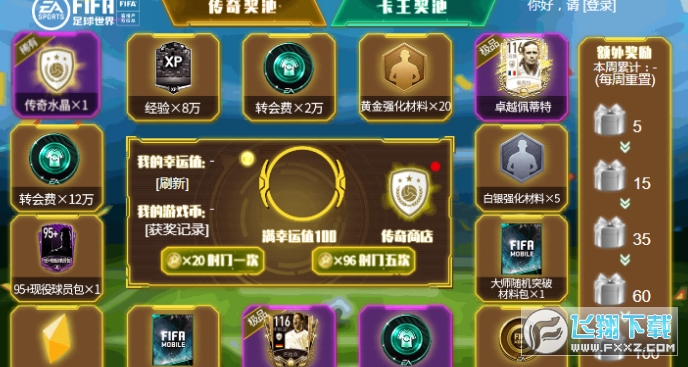 fifa20开卡模拟器手机版_fifa20开卡手机游戏_fifa20开卡是什么模式