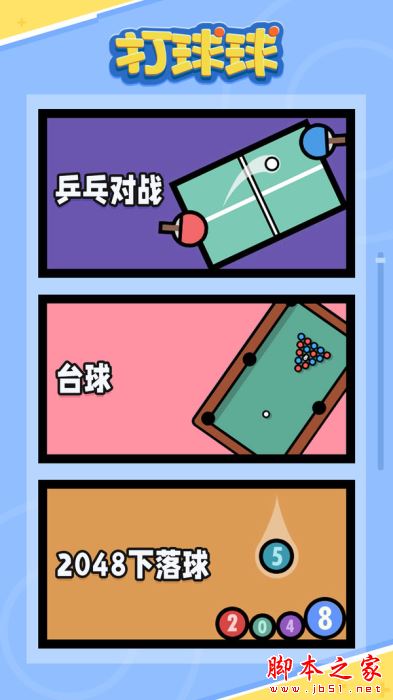 单机桌球app_桌球单机版免费下载_单机版手机桌球游戏