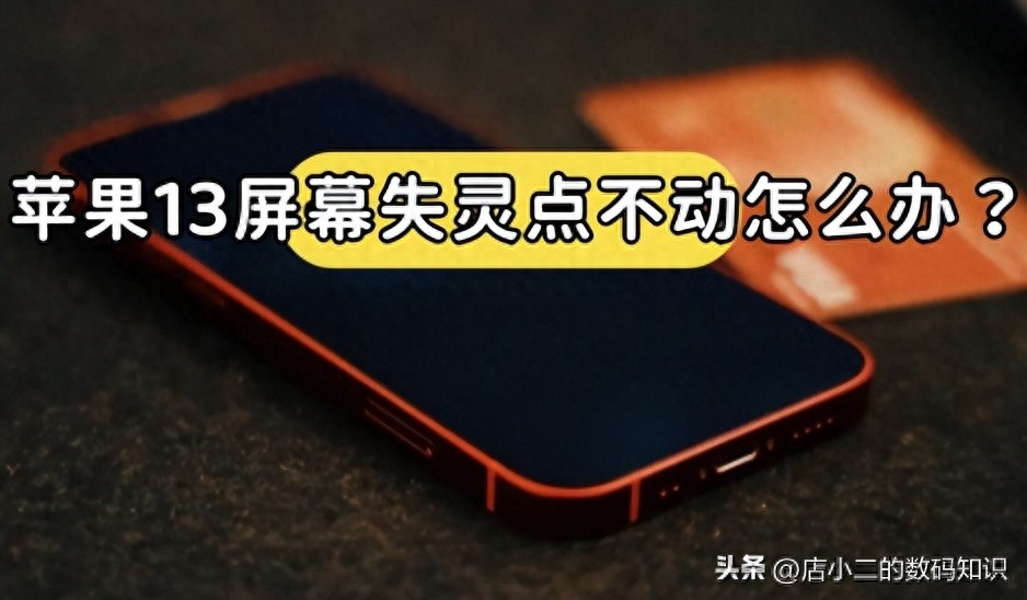 打游戏手机屏幕不滑失灵-手机屏幕失灵，游戏体验大打折扣，如何