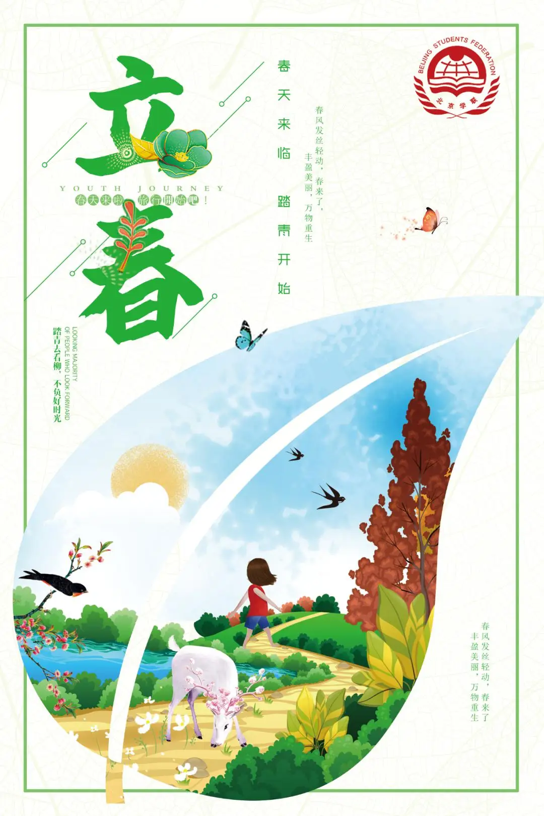 2023立春-立春：万物复苏，希望与生机的象征，温暖与美好的