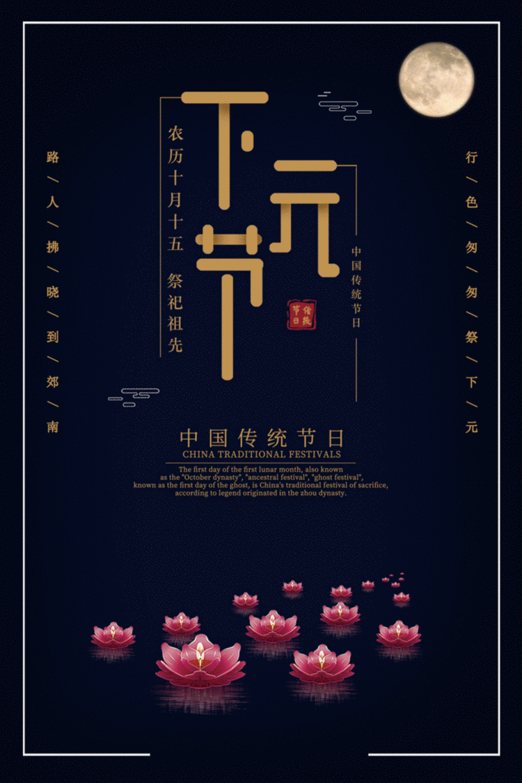 下元节是什么节-下元节：被遗忘的传统节日，承载着美好愿望与温