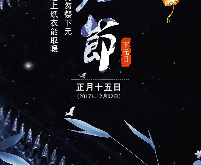 下元节是什么节_啥叫下元节_下元节是啥意思
