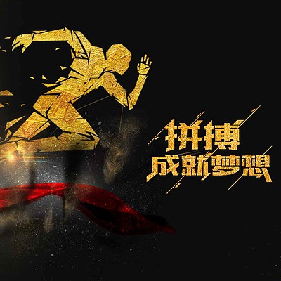 电竞游戏 手机-手机电竞：热血青春的释放，梦想追逐的战场