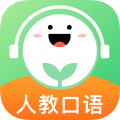 人教口语安卓版