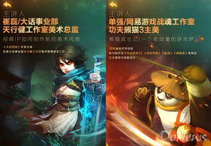 网易游戏美术简历,绘梦未来