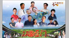 双喜盈门