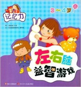 注意力记忆力训练 