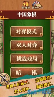 单机象棋游戏手机版免费 