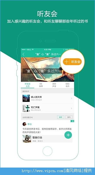 懒人听书官方版免费下载 