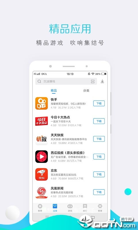 OPPO软件商店 