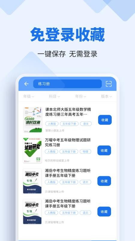 作业帮直播课app下载安装 