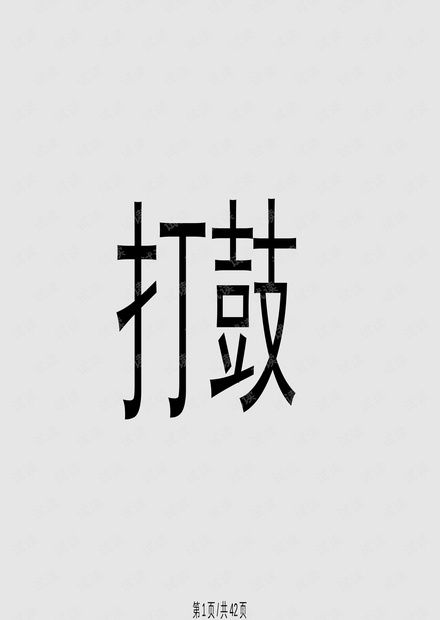 你比我猜 