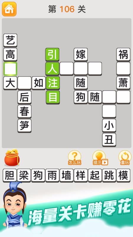 全民猜成语 