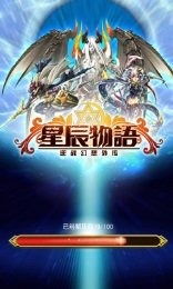 星辰奇遇 