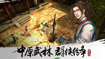 侠客风云传apk官方版 