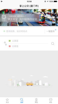 掌上出行公交下载安装 
