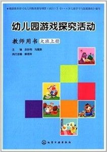 教师游戏活动设计,促进全面发展