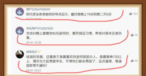 游戏禁通宵,揭秘禁通宵背后的故事